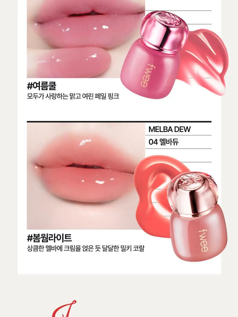 [바닐라 70% 틴트 출시] 퓌 3D 볼류밍 틴트 3.8g 12종 (단품/기획) 상세페이지 34